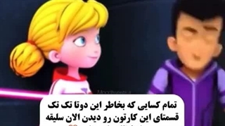کلیپ کارتون ~ یادش بخیر