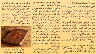 اسلاید شماره 52 . حاضِراتُ دوست قدیم مُنکَرآتُ - مجموعه اهل سرزمین های متواری .