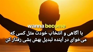مثل کسی رفتار کن که در آینده میخوای بهش تبدیل بشی♡