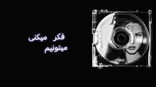 خدافظی، برای یه مدت کوتاه...کپ