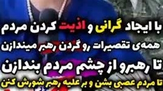خائن وطن در هر جایی رخنه کرده بچه های ماهم به جزایری مانند اپستین میرن