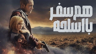 فیلم همسفر با اسلحه با دوبله فارسی / She Rides Shotgun 2025