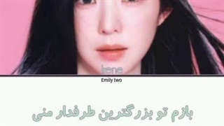 لیریک فارسی+ کد رنگی آهنگ biggest fan از Irene از گروه red velvet