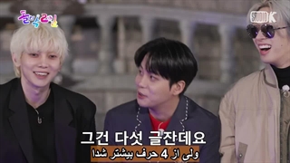 برنامه Idol 1N2D قسمت 56 پارت 2 با ایتیز (Ateez) زیرنویس فارسی