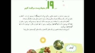 تدریس درس نوزدهم مطالعات اجتماعی زیستگاه