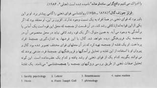 توماس رید*جوزف گال* داروین*هرمان ابینگهاوس