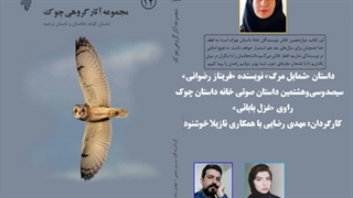 داستان «شمایل مرگ» نویسنده «فریناز رضوانی»