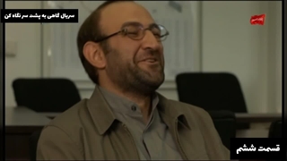 دانلود سریال گاهی به پشت سر نگاه کن _ شعر نو اوس موسی پایتخت