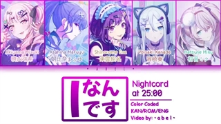 (I Nandesu/Iなんです - 25-ji, Nightcord [KAN/ROM/ENG] Color Coded lyrics ((full)