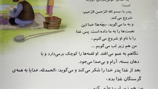 هدیه‌ی آسـمان؛ دوم دبستان؛ درس بیستم