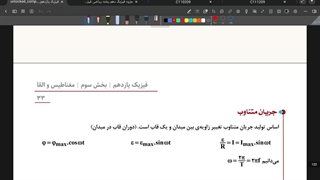 جریان متناوب