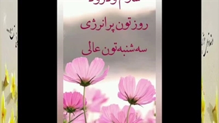 آغاز کلاس پنجم
