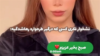 نشخاری فکری کسی که درگیری رها شدگیه
