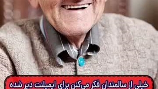 آیا سالمندان می توانند برای کاشت ایمپلنت اقدام کنند؟ راهنمایی کامل ایمپلنت برای سالمندان
