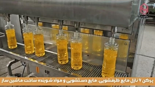 پرکن ۶ نازل مواد شوینده09157100071
