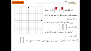 7-درس دوم فصل6