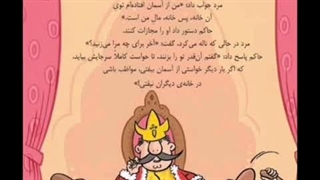 حکایت افتادن از آسمان - فارسی سوم