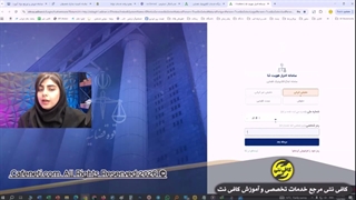 مشاهده و پیگیری ابلاغیه قضایی الکترونیکی در سامانه adliran.ir | آموزش
