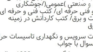 سوالات استخدامی شرکت تأسیسات و انرژی تأمین (تیفیکو)تکنسین برق
