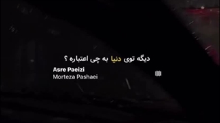 ولی مرتضی پاشایی:)>>>