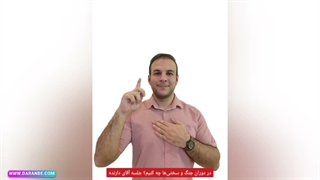 در دوران جنگ و سختی‌ها چه کنیم؟ سختی را چطور تحمل کنیم؟ چطور به خدا توکل کنیم؟