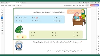 صفحه۱۴۱ریاضی سوم فصل هشتم