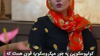 کولپوسکوپی چی هست؟ و  در چه مواردی تجویز میشه؟