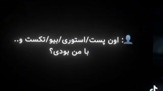 اون پست و استوری با من بودی؟