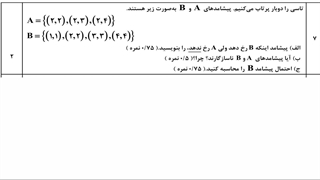 حل سوالات نهایی ریاضی و آمار3 شهریور 1404