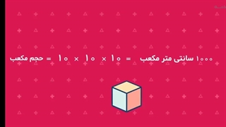 "فصل ششم ریاضی پایه پنجم ، حجم۲"