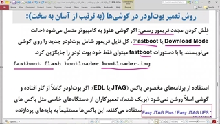 تعمیر بوت لودر ، فلش کردن، و پراگرام کردن هارد، قسمت 3