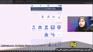 ثبت درخواست تاییدیه پلیس اماکن برای جواز کسب | آموزش کامل و آدرس سایت