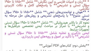 سوالات استخدامی راننده بالابر توزیع نیروی برق ایلام 1405