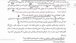 از من تا خدا هفتم- درس ۱۰ (راهی که نشانم دادی) بخش دوم