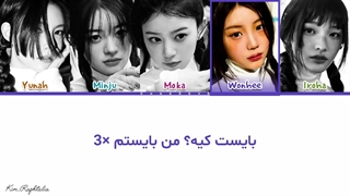 لیریک فارسی آهنگ It's Me از گروه illit