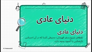 مرحله اول سفر قهرمانی