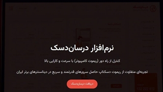 درسان دسک
