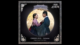 ost سریال دشمن سلطنتی من به اسم Universe + نسخه بی کلام [لینک دانلود در کپشن]
