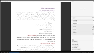تحلیل های چند متغیره قنبرزاده - قسمت 14