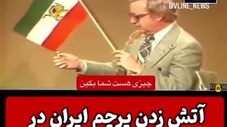آتش زدن پرچم ایران ۴۷سال پیش در آمریکا(حالا هی بگین ایرانه که با آمریکا مشکل داره)