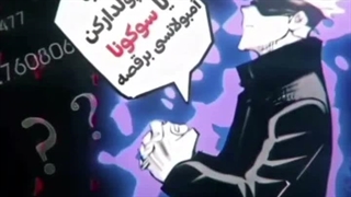 سوکونا داداش شرمنده