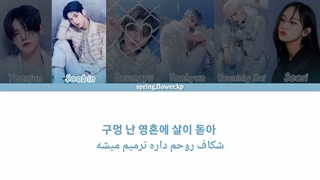 لیریک آهنگ 0X1=LOVESONG (I Know I Love You) از TXT با همکاری Seori *ساخت خودم*