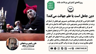 نقدی بر فیلم تئاتر «گالیله»