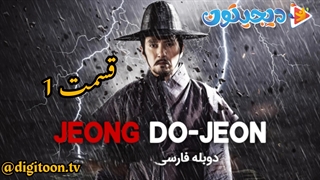 افسانه سامبونگ - قسمت 1 - دوبله فارسی
