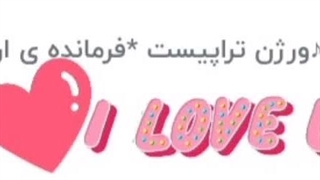 بیدار بودید کپ برید راستی اجی یورای بیا دوباره پروفمون رو عوض کنیمممم خخخخ