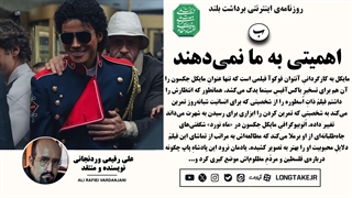 نقد بر فیلم «مایکل»