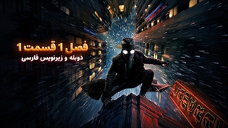 سریال اسپایدر نوآر - Spider-Noir 2026 | فصل 1 قسمت 1 - دوبله و زیرنویس فارسی - بدون سانسور