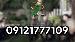 اجرای موسیقی معنوی مراسم ختم | 09121777109