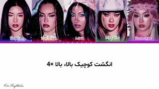 لیریک فارسی آهنگ Pinky up از گروه Katseye