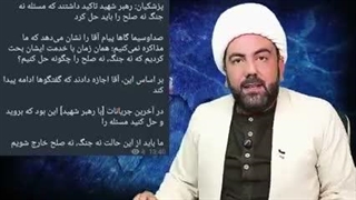 مذاکره با آمریکا؛ تصمیم نهایی با چه کسی است؟( اخوندانه)